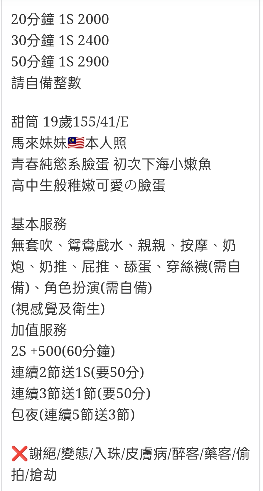 🇲🇾員林定點馬來妹 甜筒