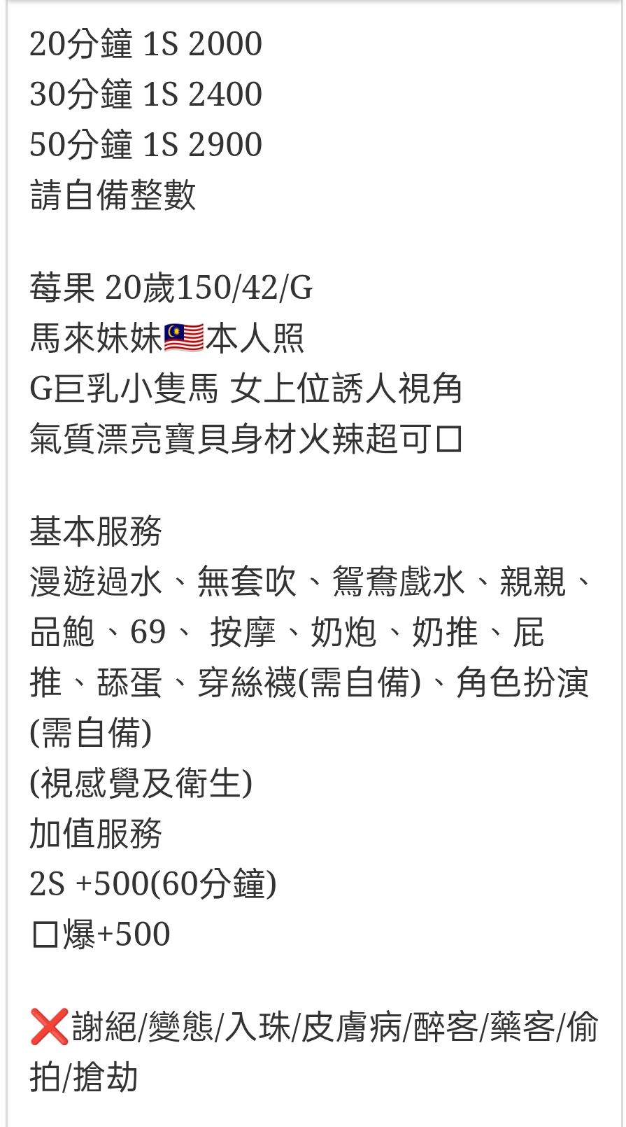 🇲🇾彰化定點馬來妹 莓果