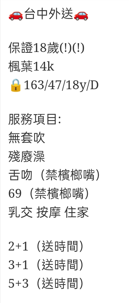 🇹🇼台中外約台妹 楓葉