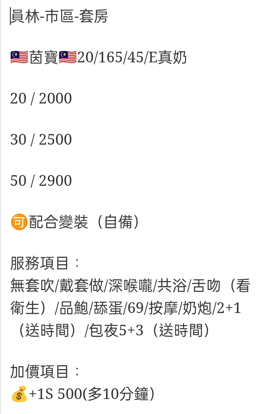 🇲🇾員林定點馬來妹 茵寶