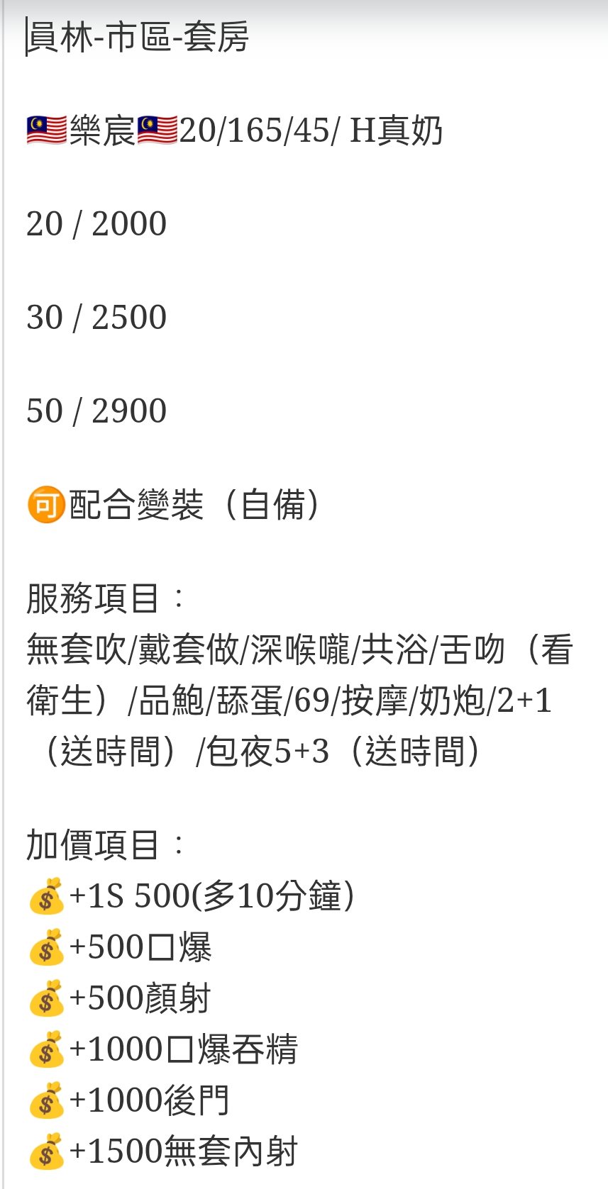 🇲🇾員林定點馬來妹 樂宸