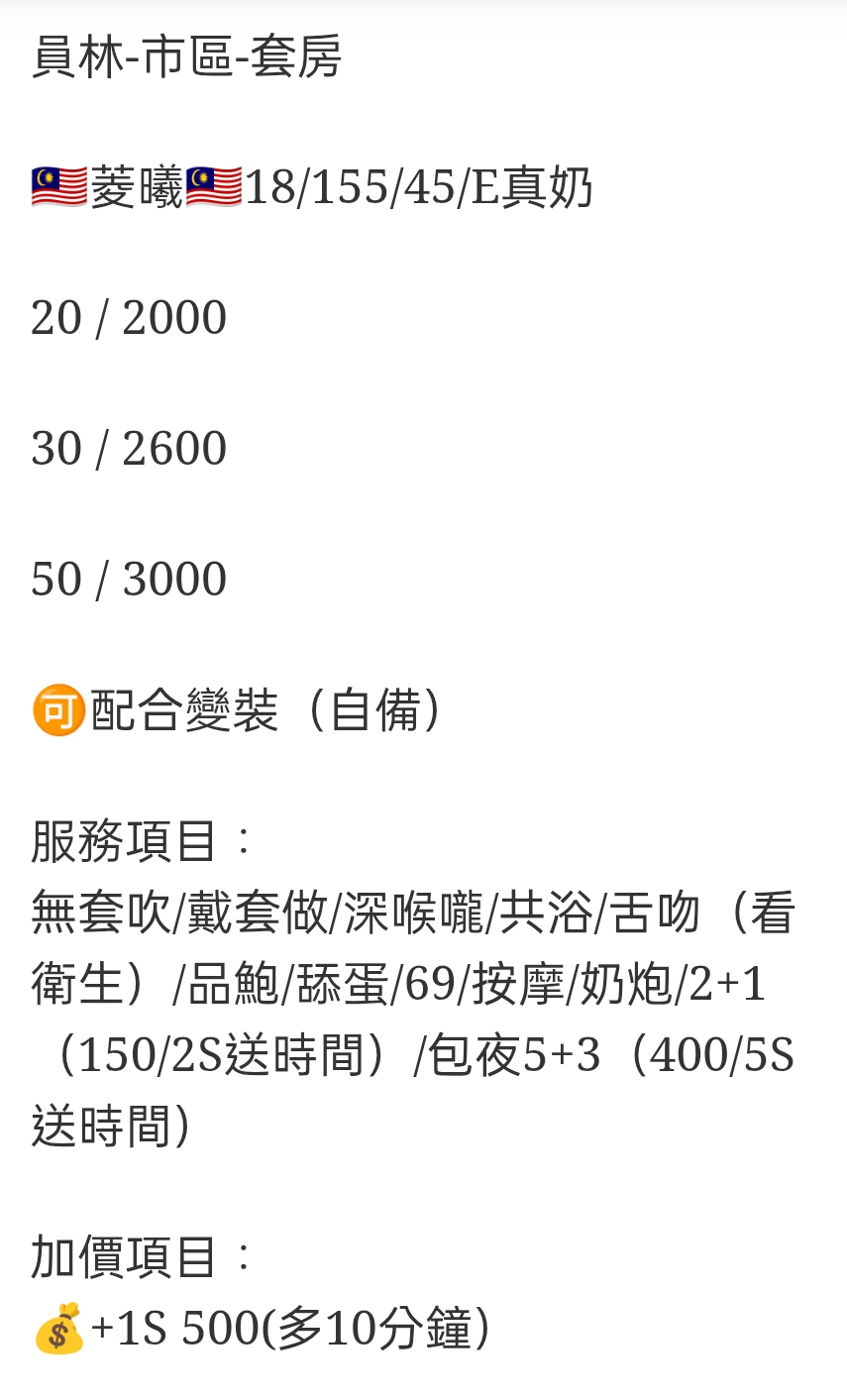 🇲🇾員林定點馬來妹 菱曦