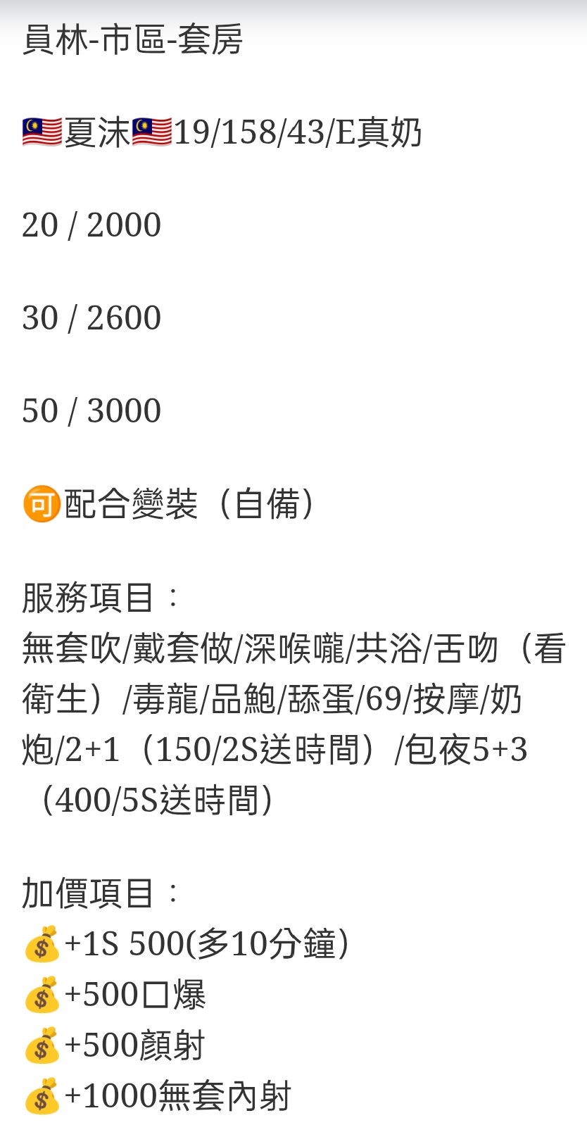 🇲🇾員林定點馬來妹 夏沫