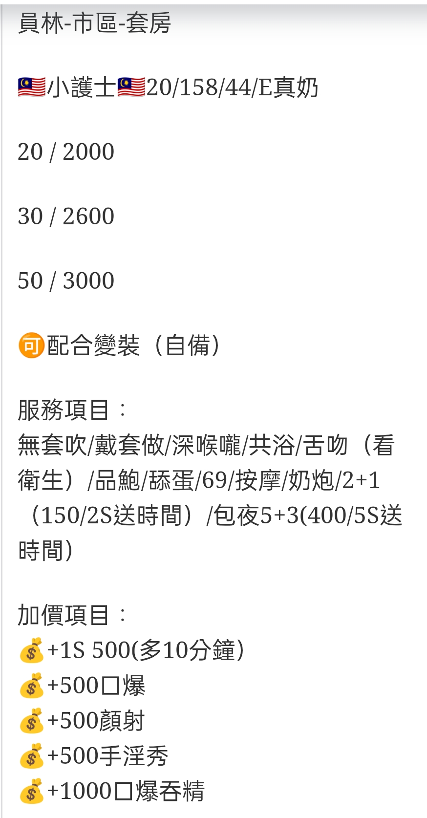 🇲🇾員林定點馬來妹 小護士