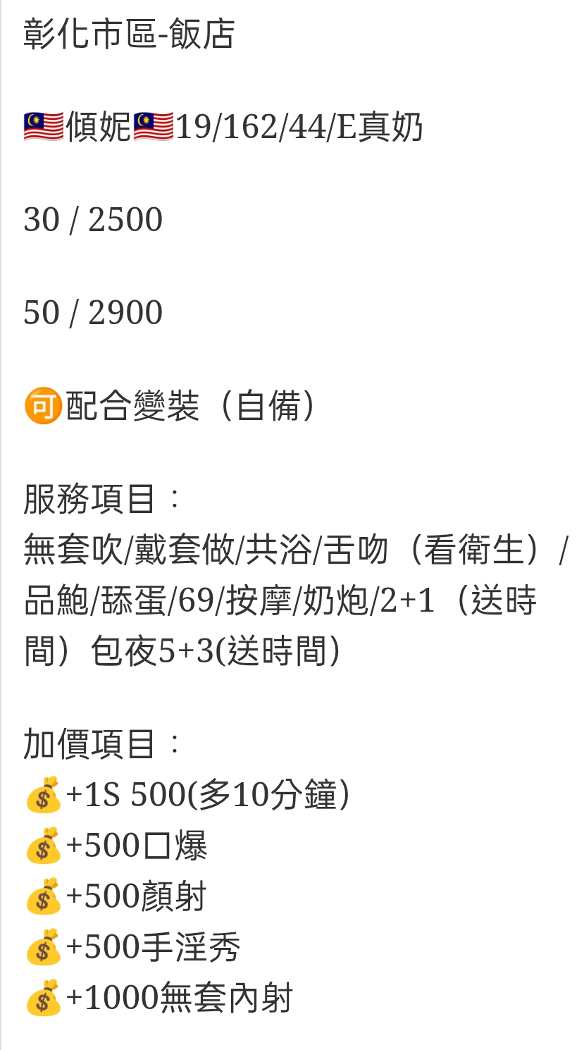 🇲🇾彰化定點馬來妹 傾妮