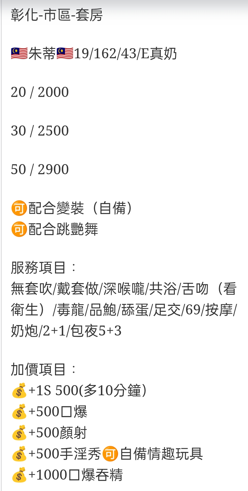 🇲🇾彰化定點馬來妹 朱蒂