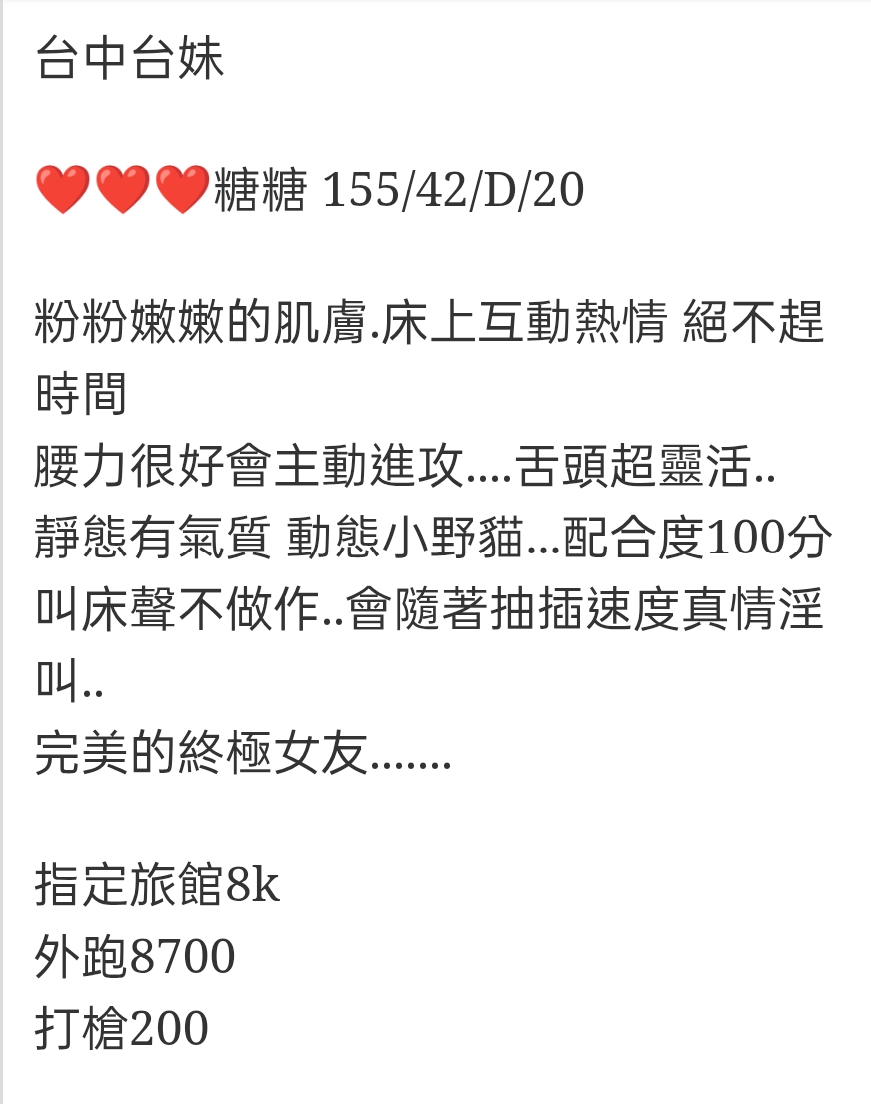 🇹🇼台中北區定點台妹/可外約 糖糖