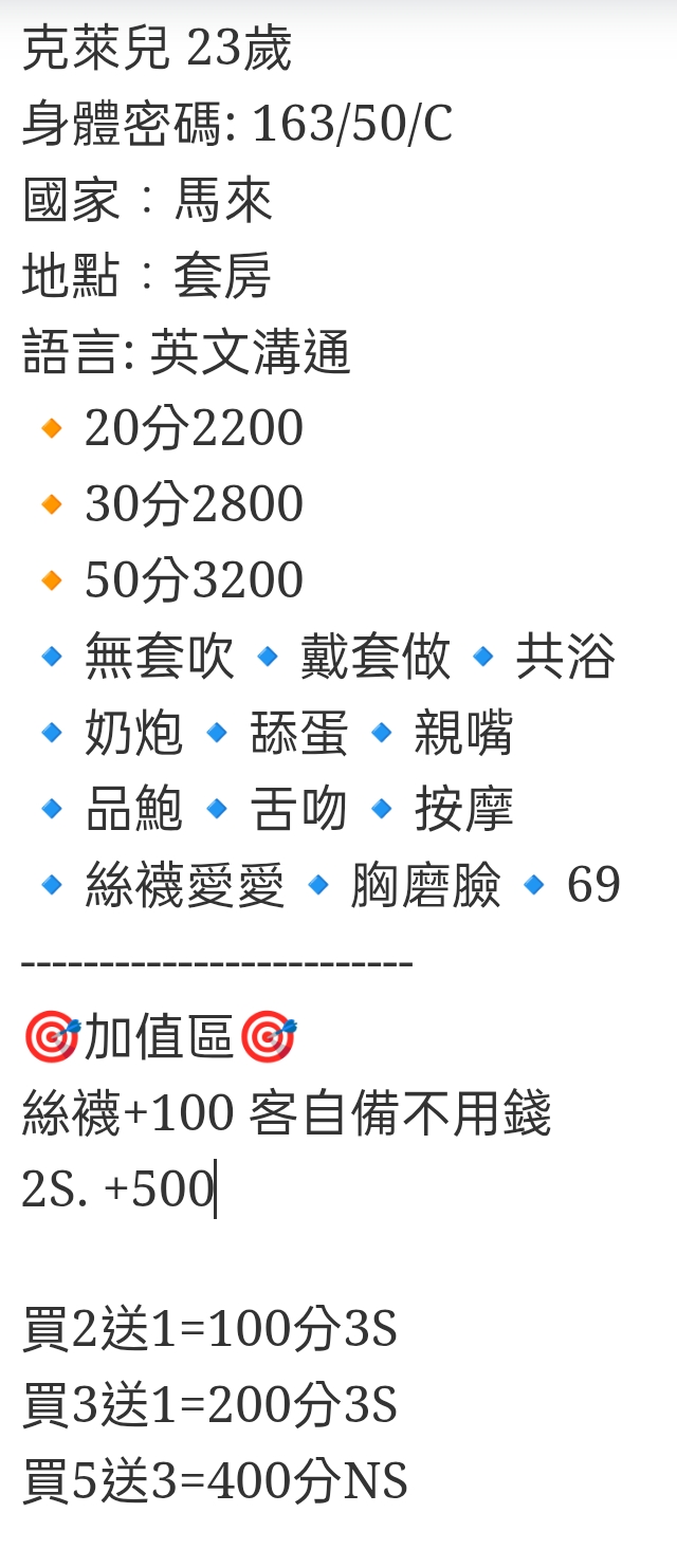 🇲🇾台中太平馬來妹 克萊兒