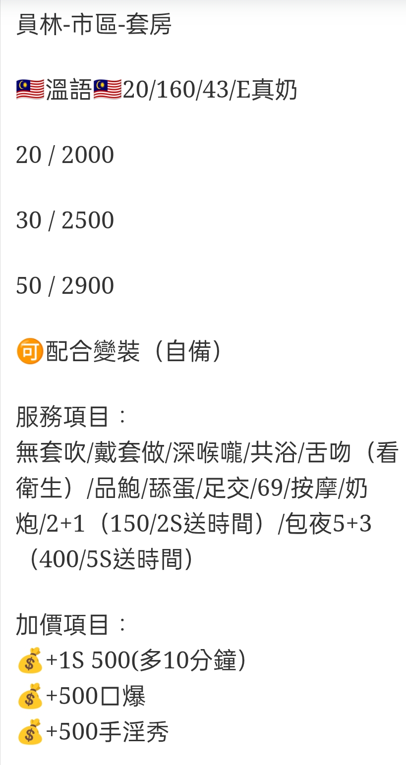 🇲🇾員林定點馬來妹 溫語