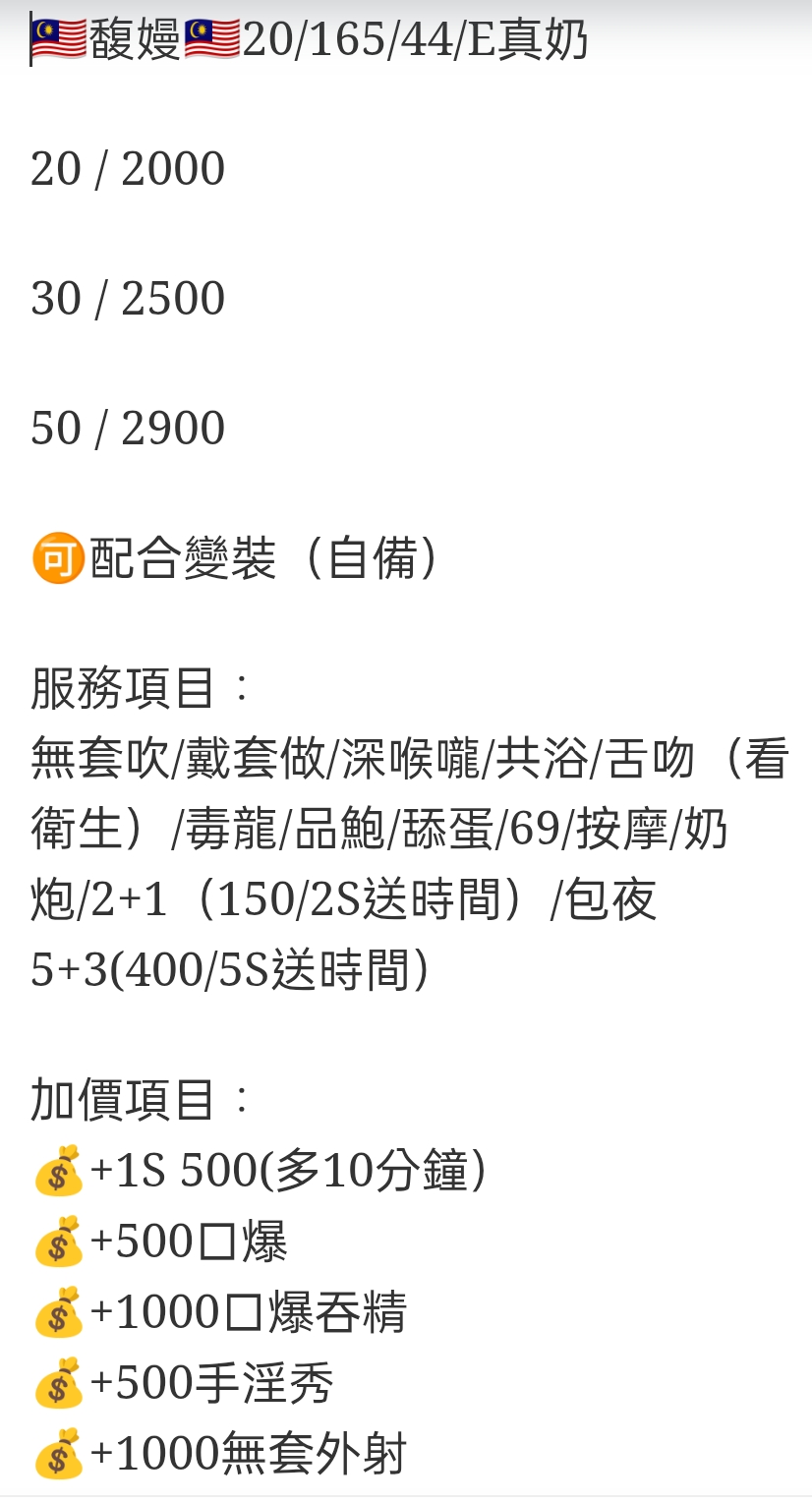 🇲🇾彰化定點馬來妹 馥嫚