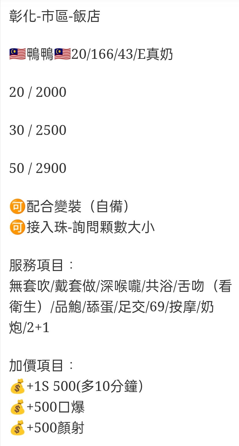 🇲🇾彰化定點馬來妹 鴨鴨