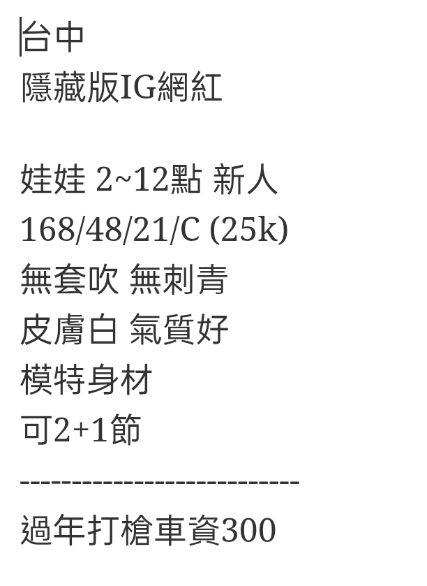 🇹🇼台中高檔外約台妹 娃娃