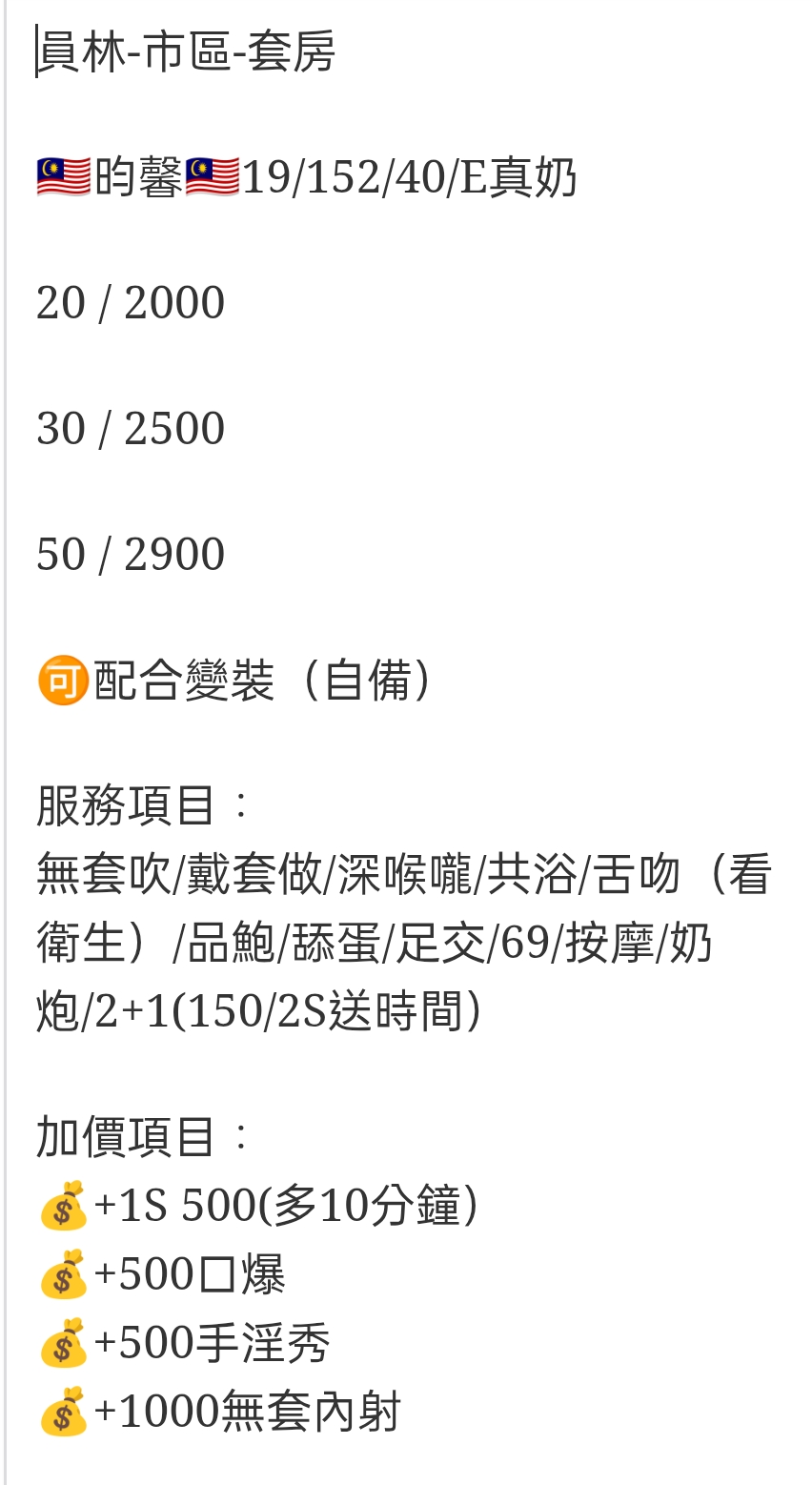 🇲🇾員林定點馬來妹 昀馨