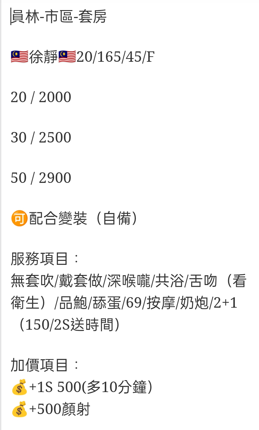 🇲🇾員林定點馬來妹 徐靜