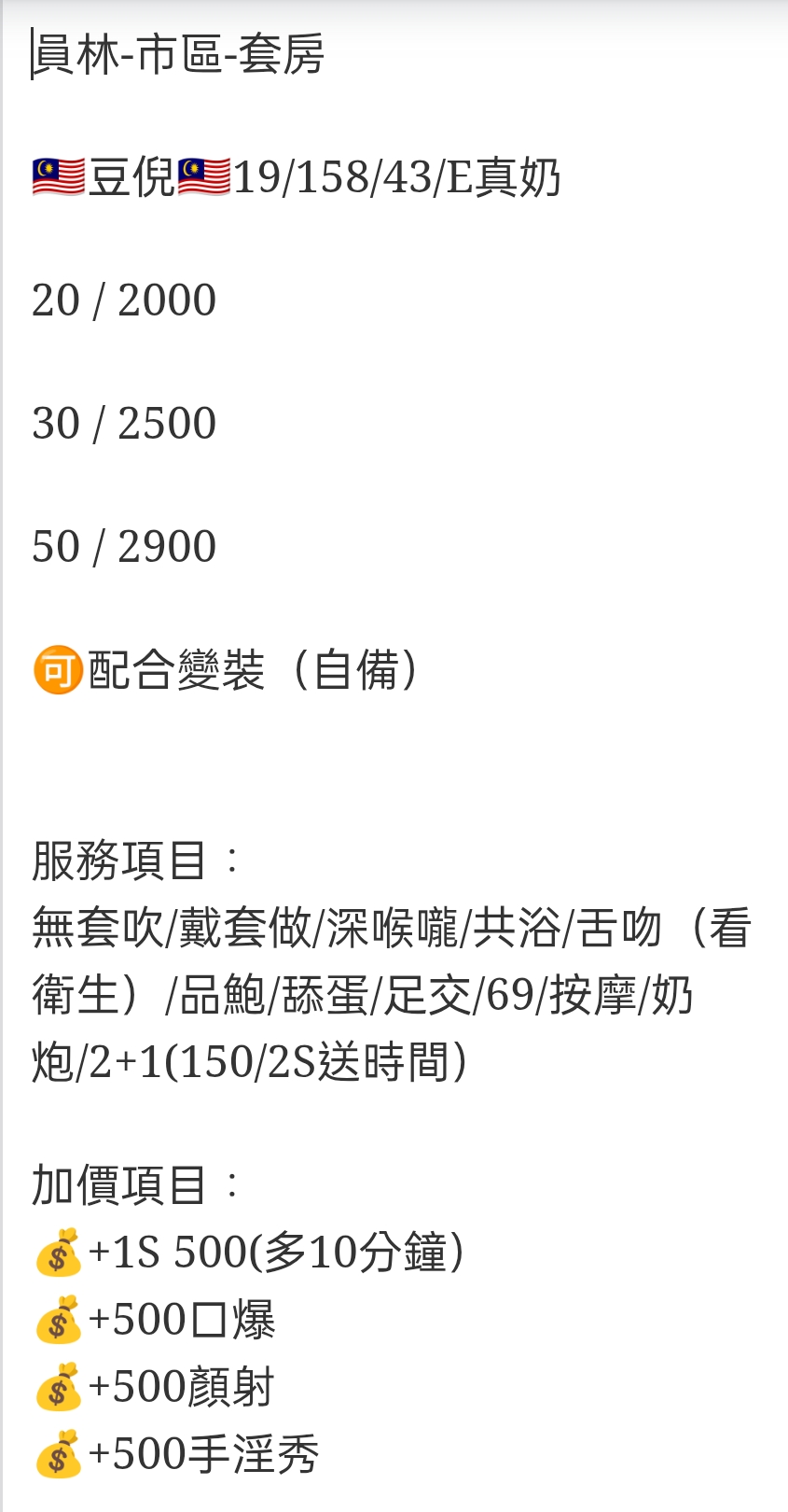 🇲🇾員林定點馬來妹 豆倪