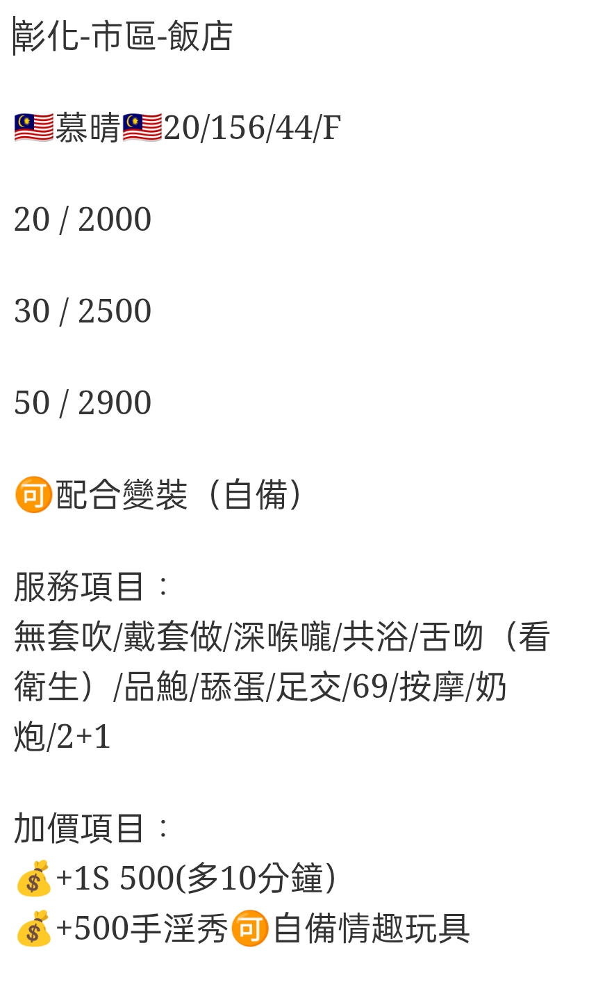 🇲🇾彰化定點馬來妹 慕晴