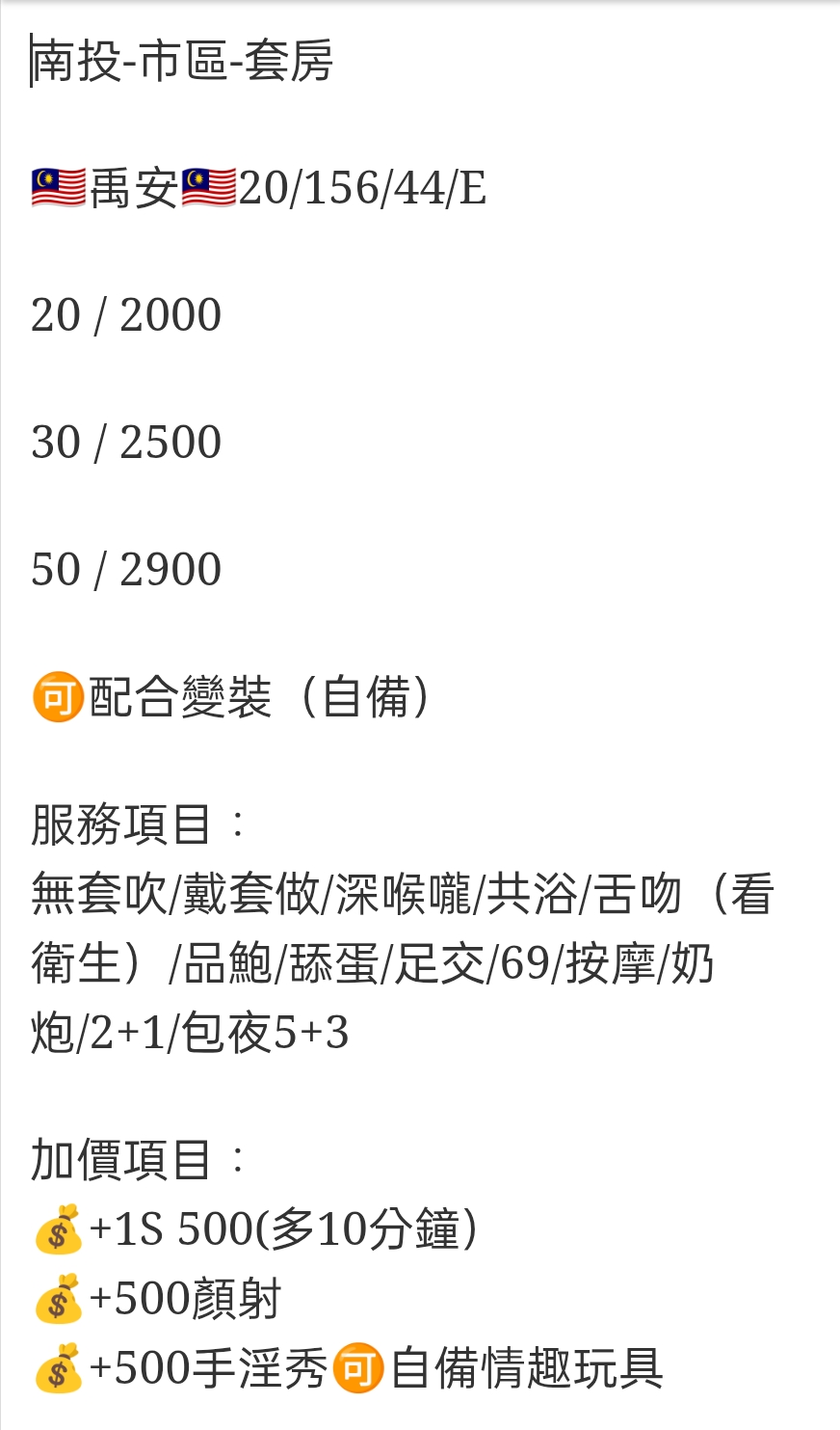 🇲🇾南投市定點馬來妹 禹安