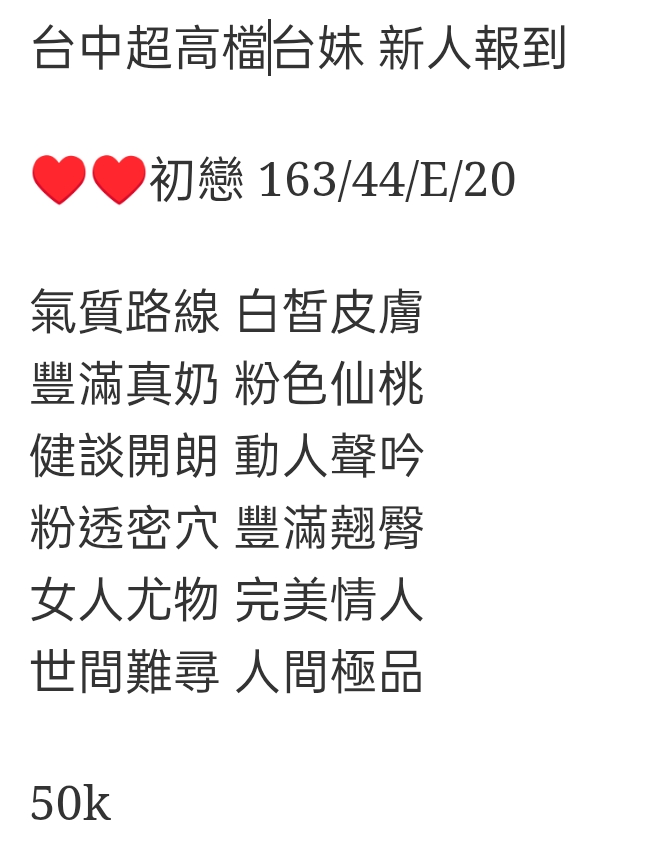 🇹🇼台中超高檔外約台妹 初戀