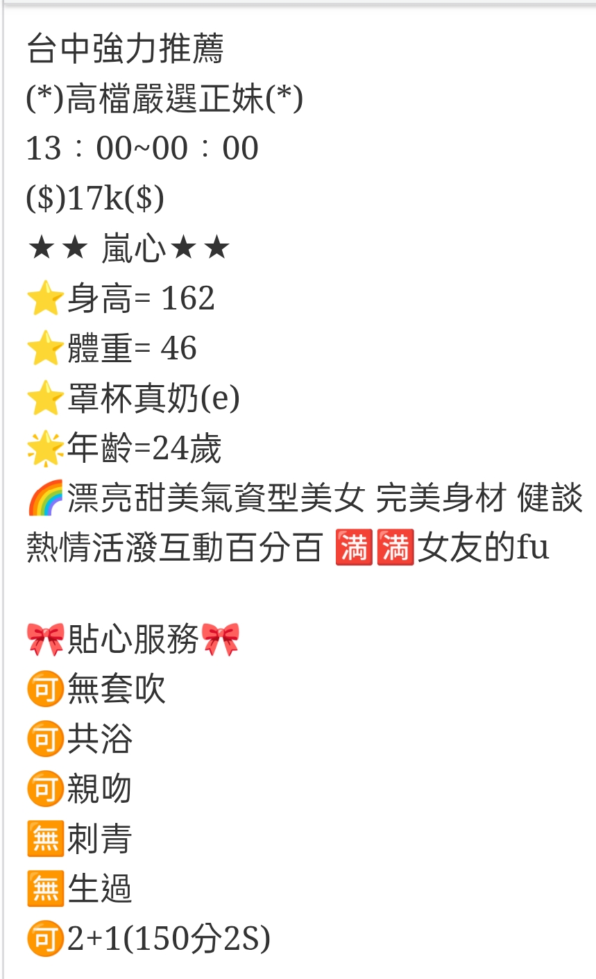 🇹🇼台中外約台妹 嵐心