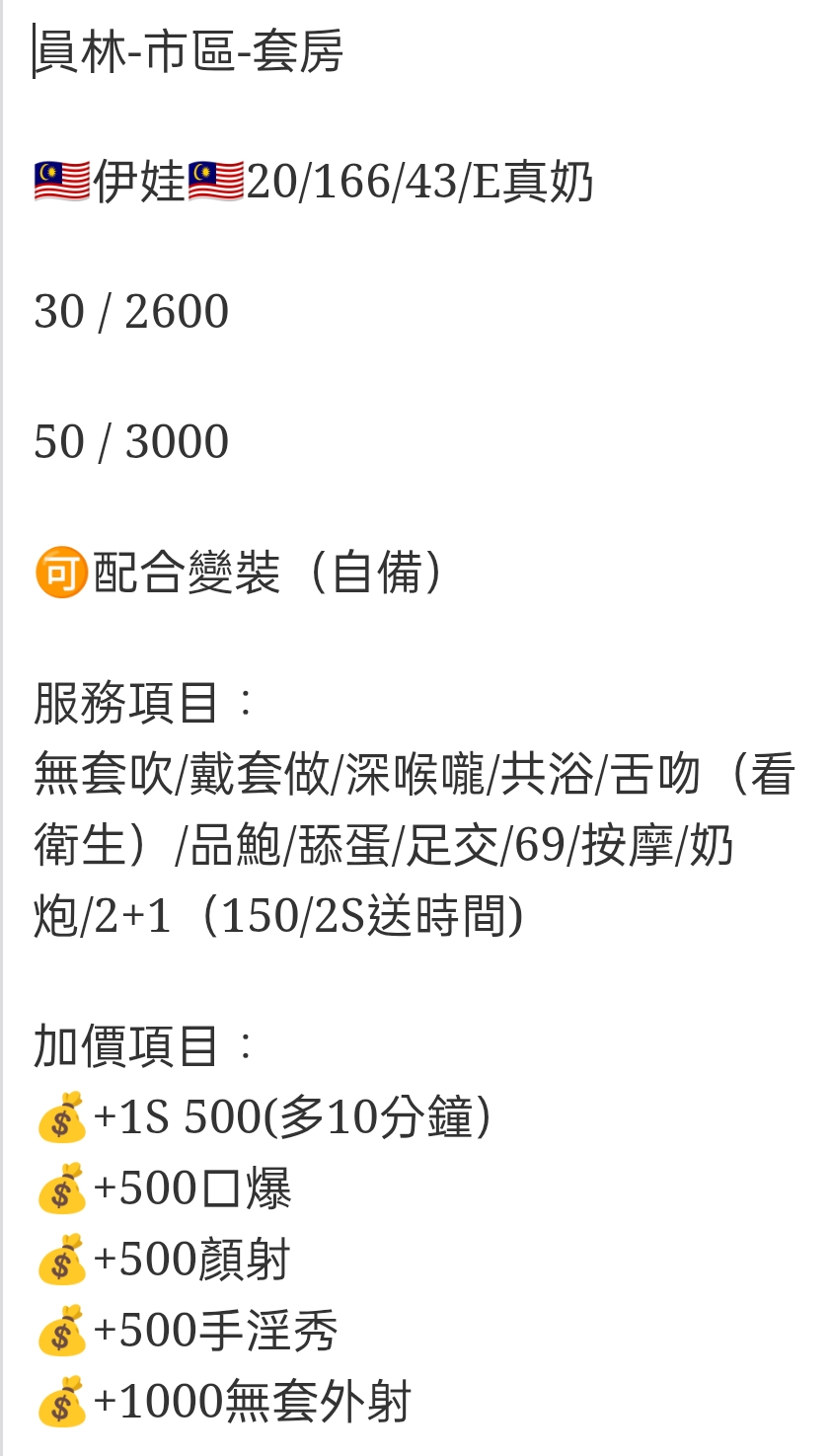 🇲🇾員林定點馬來妹 伊娃