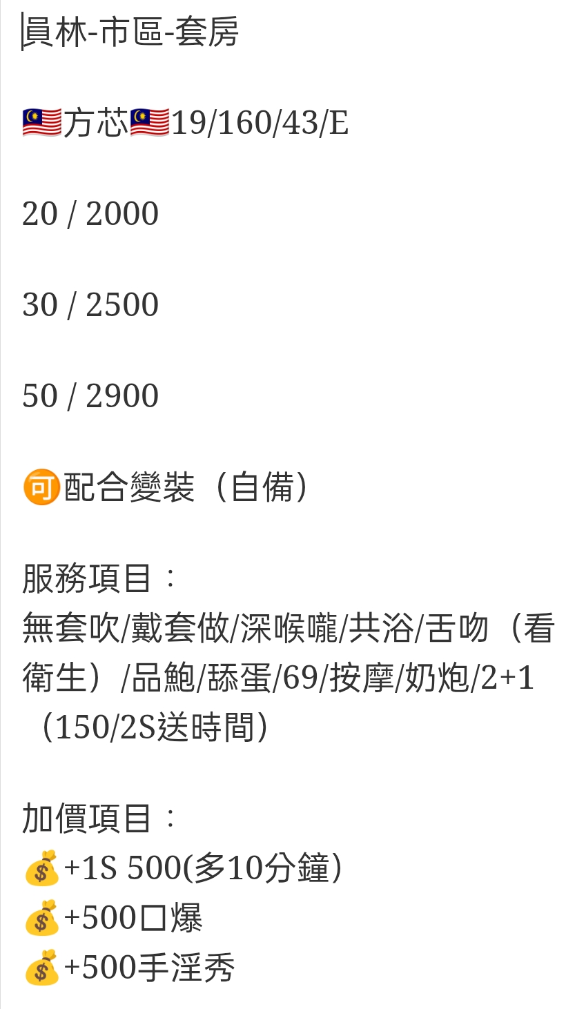 🇲🇾員林定點馬來妹 方芯