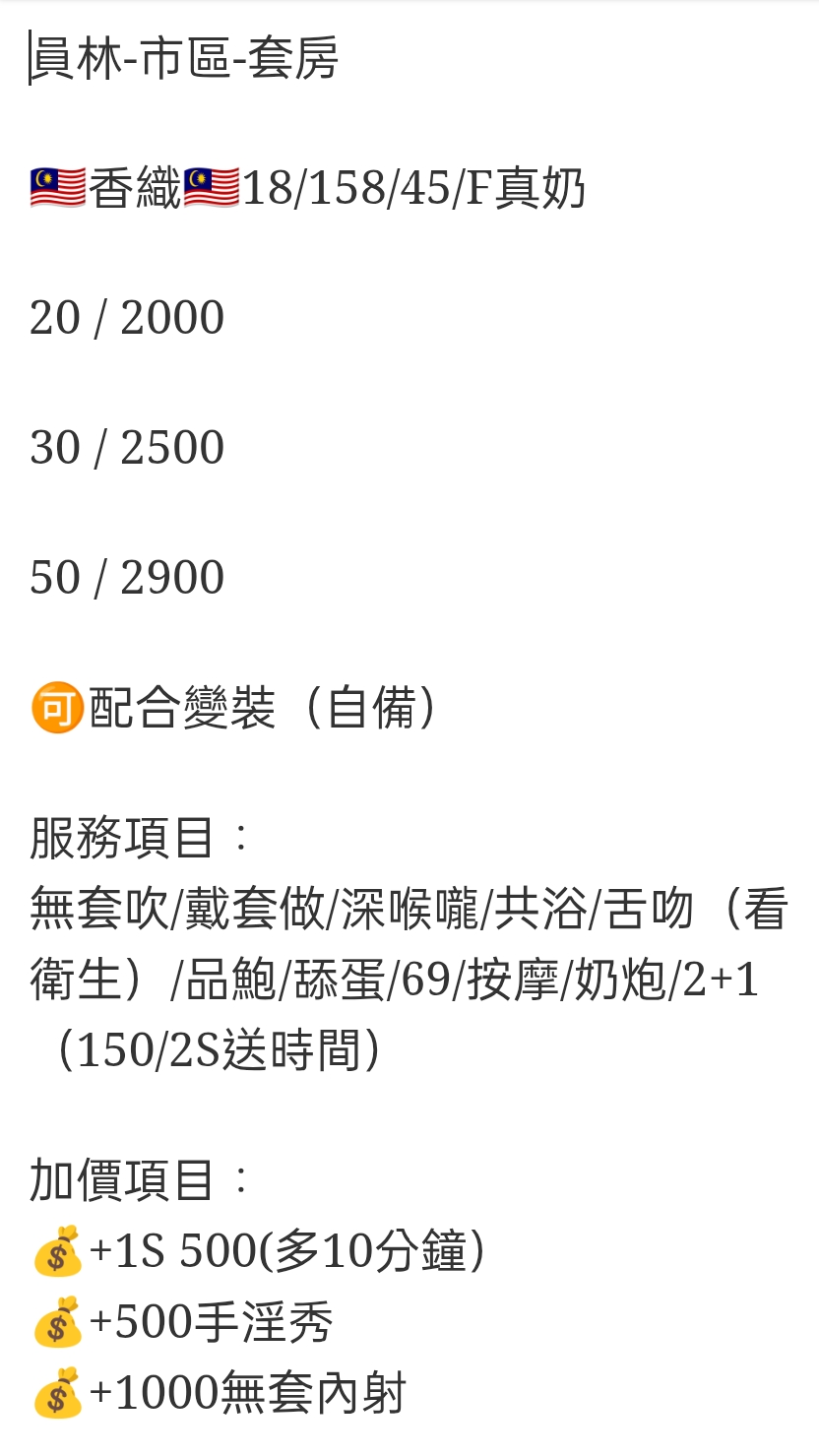 🇲🇾員林定點馬來妹 香織