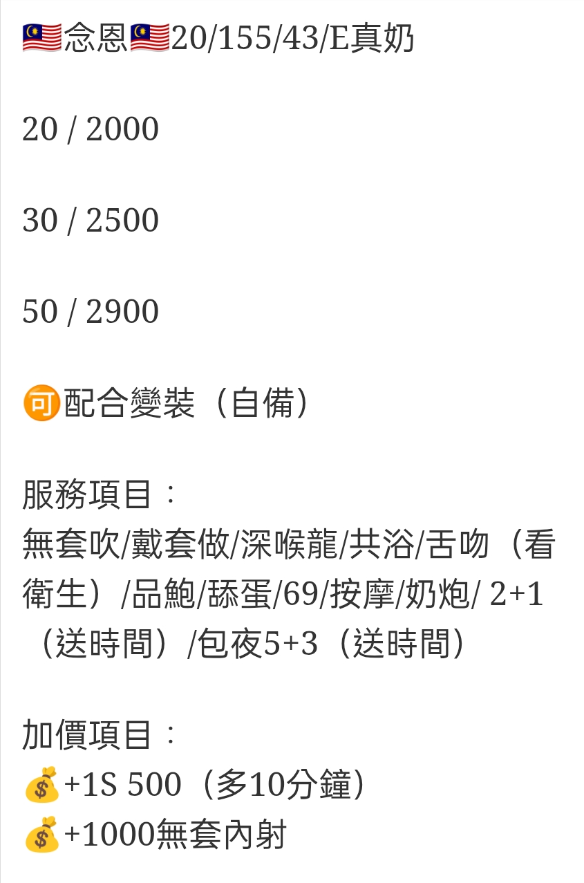 🇲🇾彰化定點馬來妹 念恩