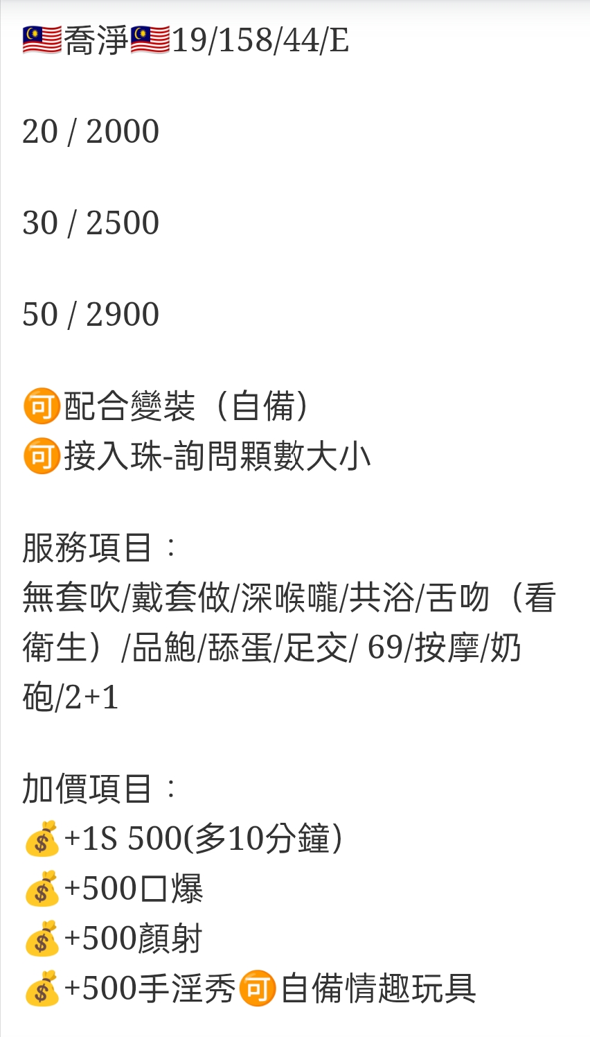 🇲🇾員林定點馬來妹 喬淨