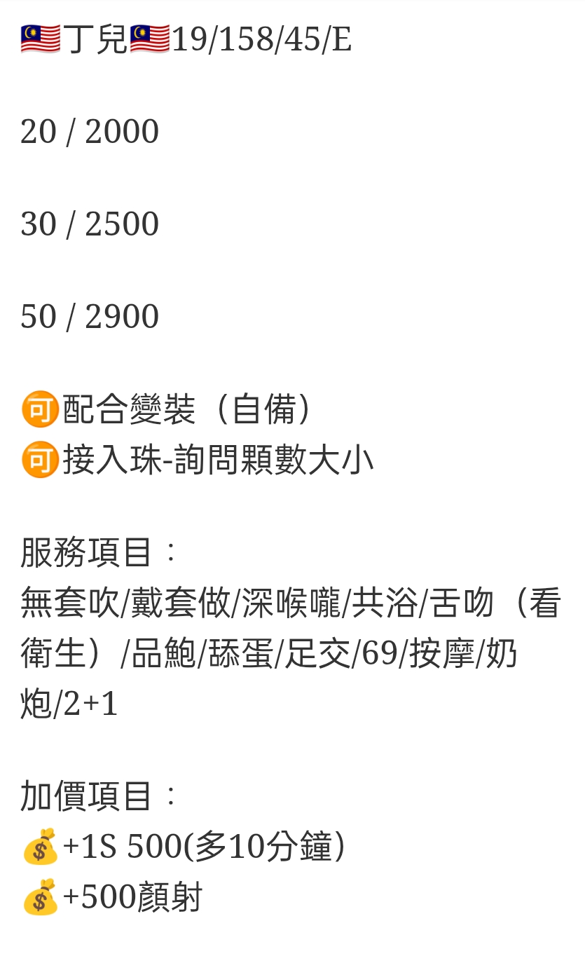 🇲🇾員林定點馬來妹 丁兒