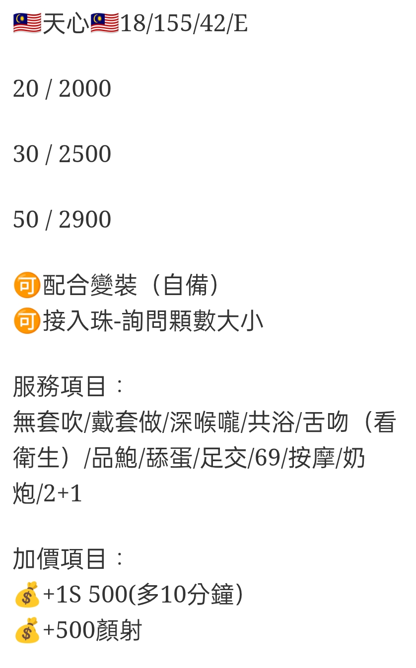 🇲🇾員林定點馬來妹 天心