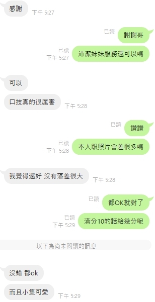 🇹🇭雲林斗六泰妹 林沛潔