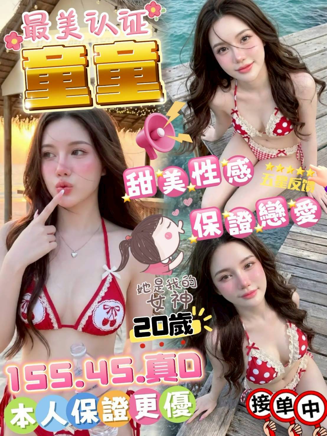 🇲🇾台中沙鹿馬來妹 童童