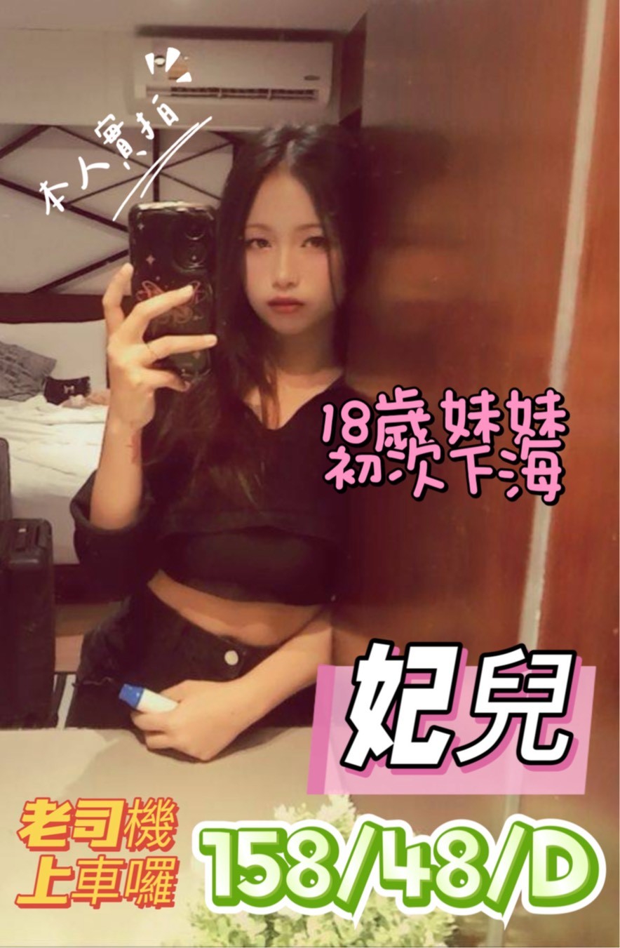 🇲🇾台中潭子馬來妹 妃兒