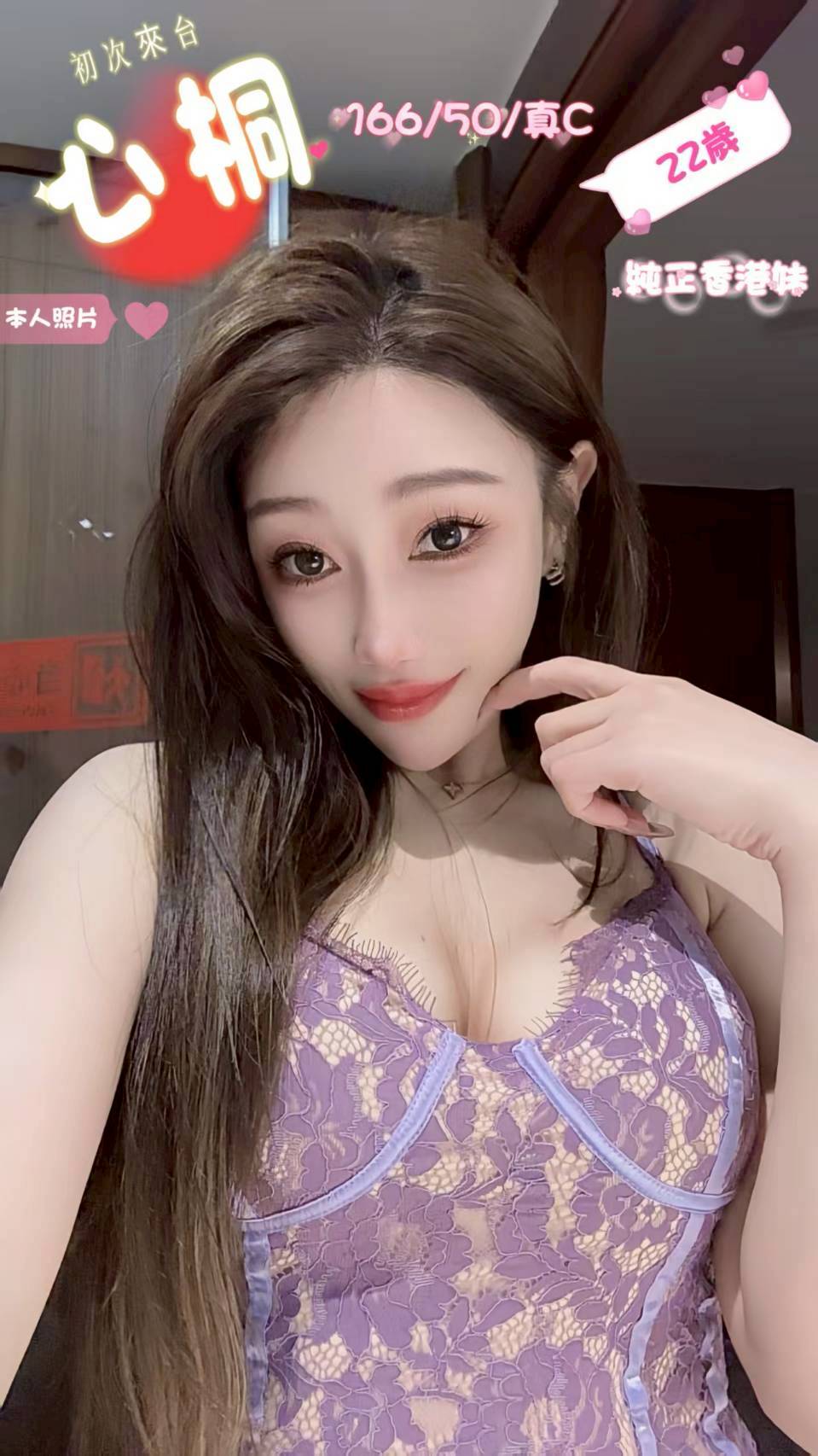 🇨🇳台中北區港澳妹 心桐