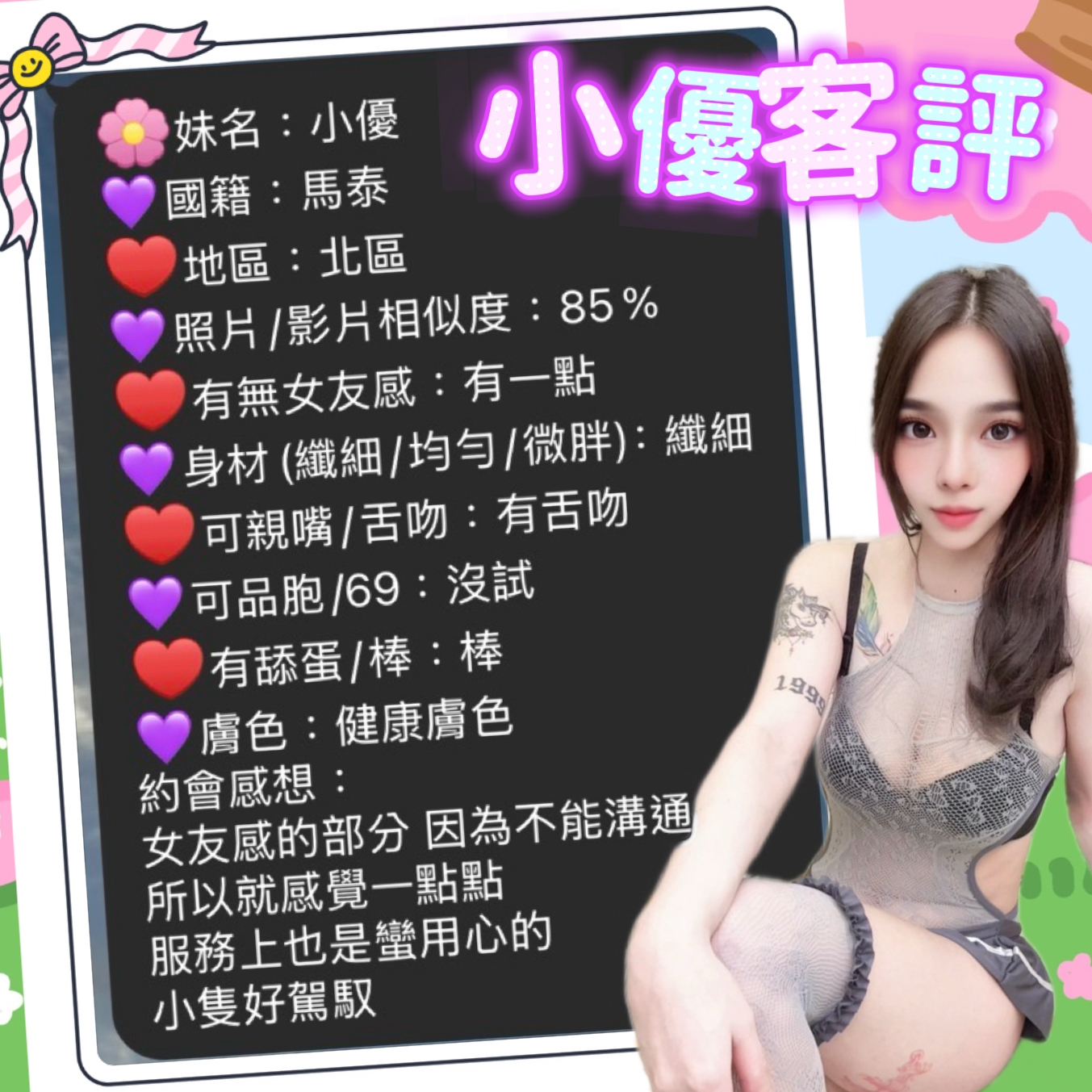 🇲🇾台中北區馬來妹 小優