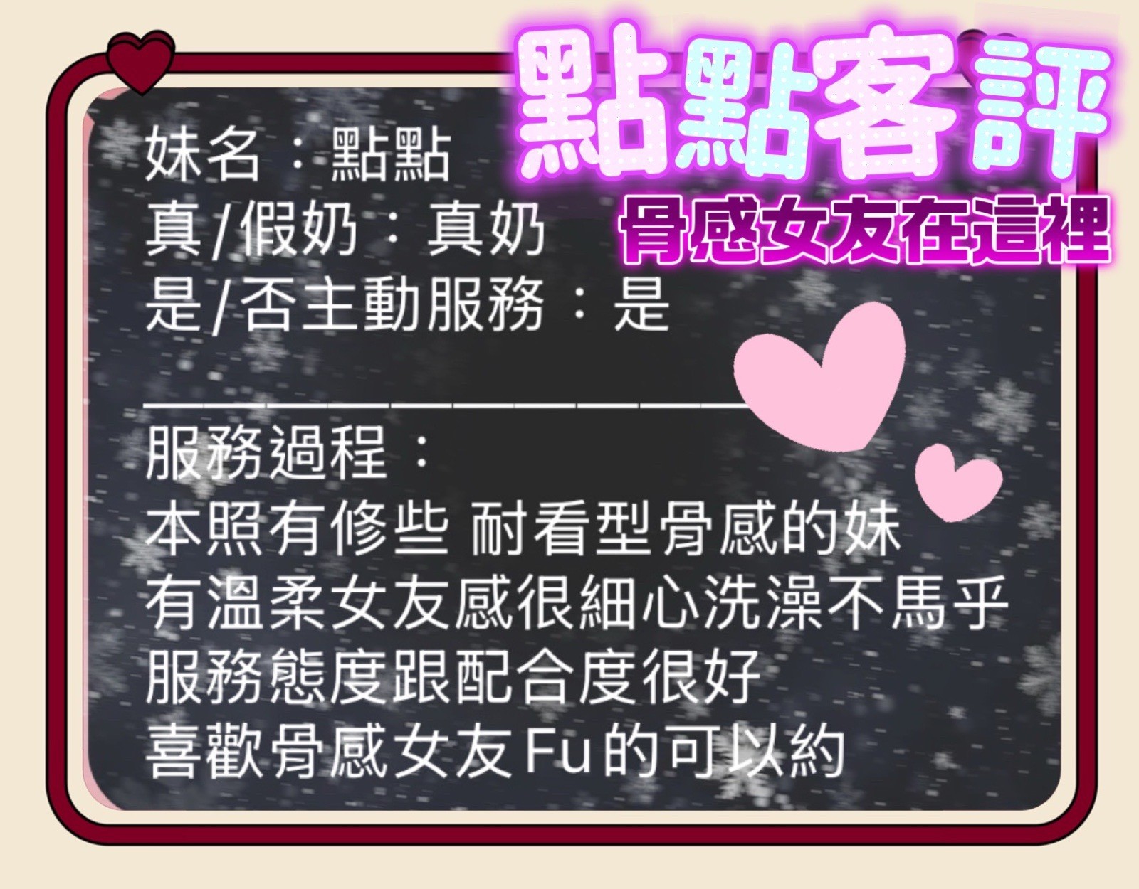 🇲🇾台中北區馬來妹 點點