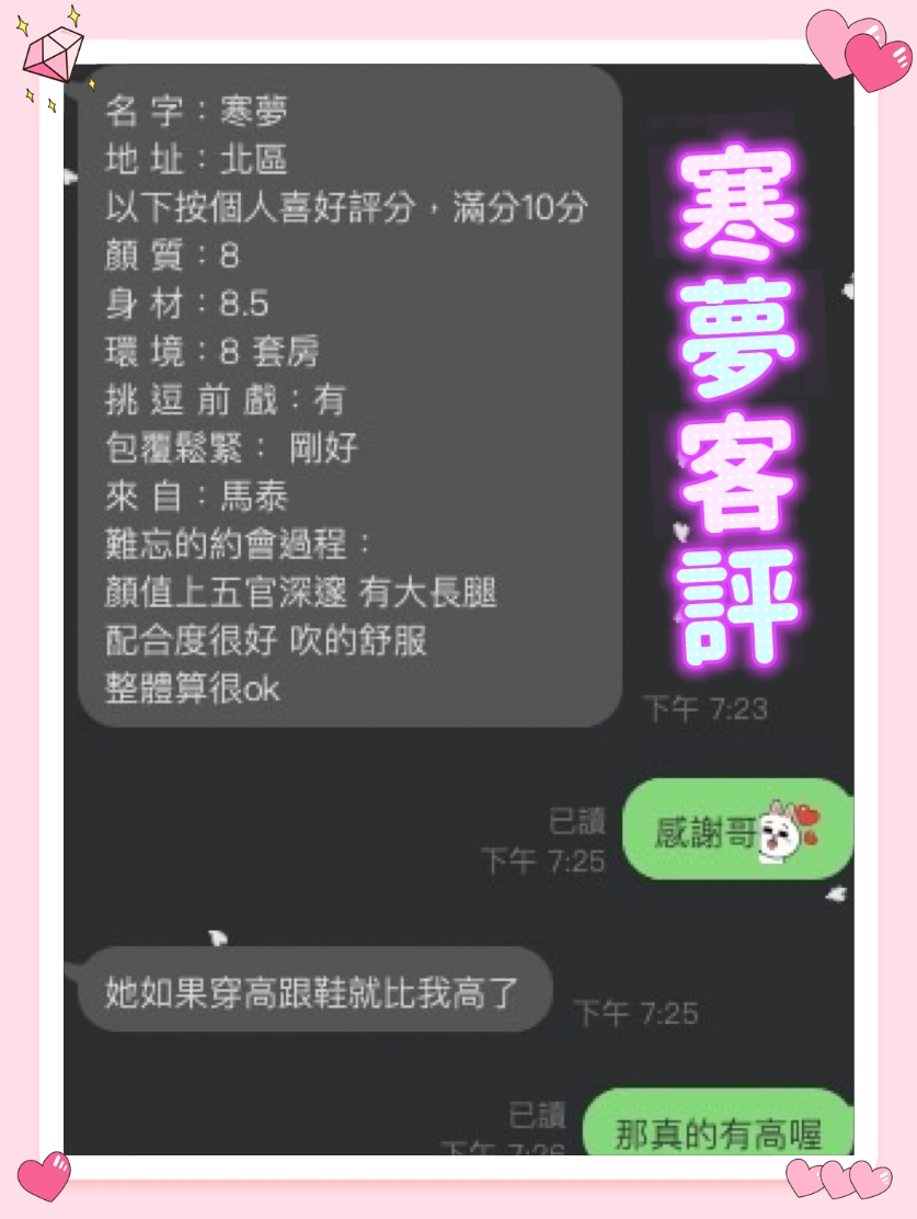 🇲🇾台中北區馬來妹 寒夢