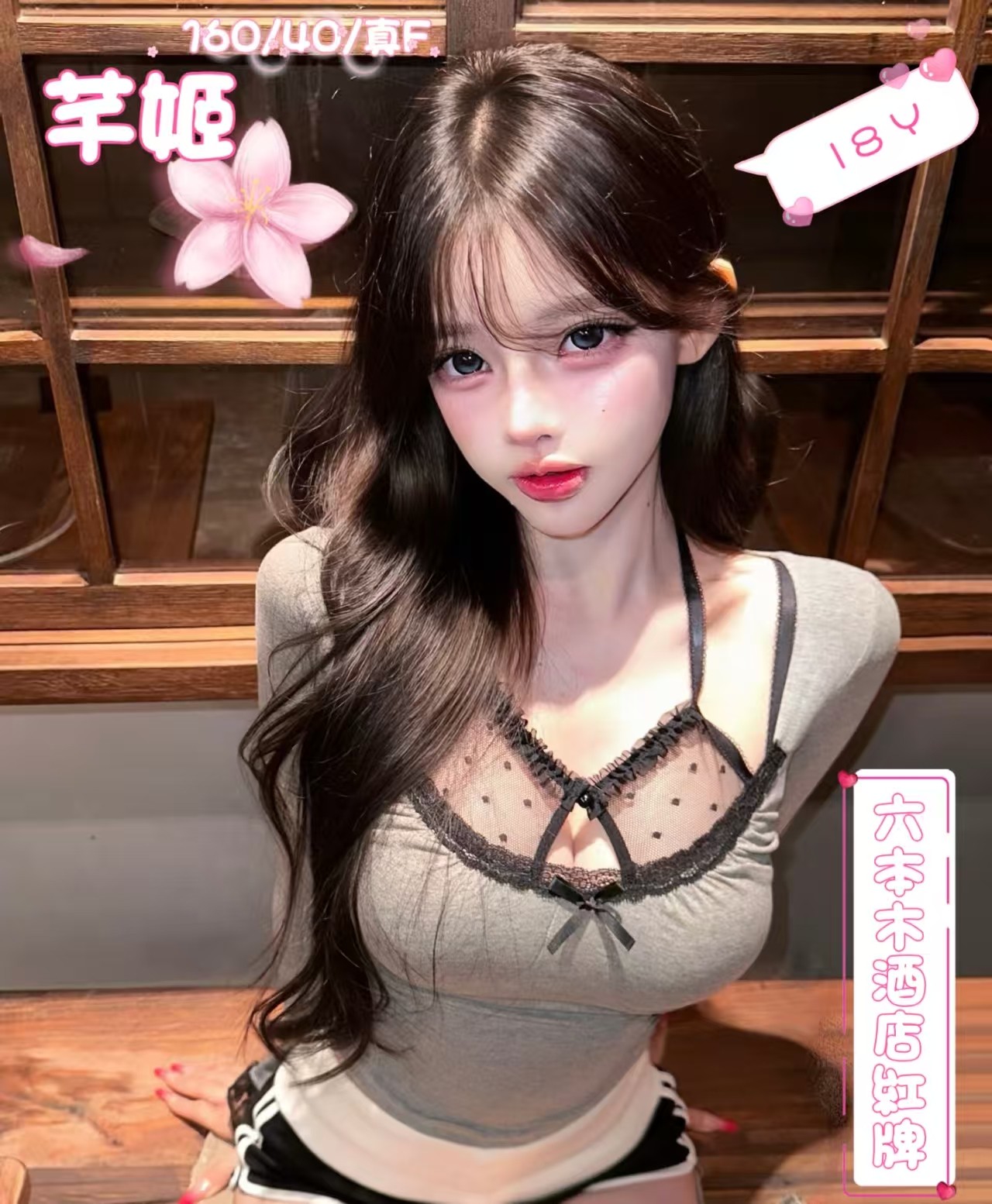 🇯🇵台中北區櫻花妹 芊姬