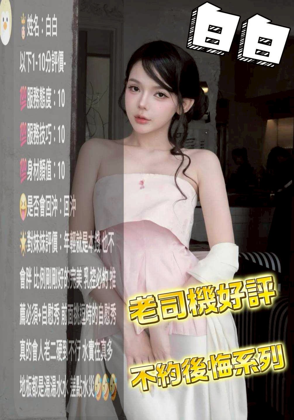 🇲🇾台中沙鹿馬來妹 白白