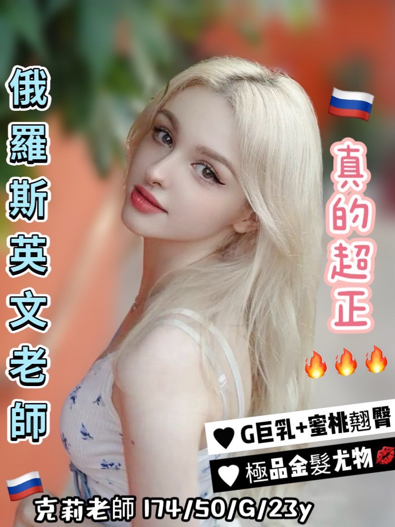 🇷🇺台中北區金絲貓 克莉老師