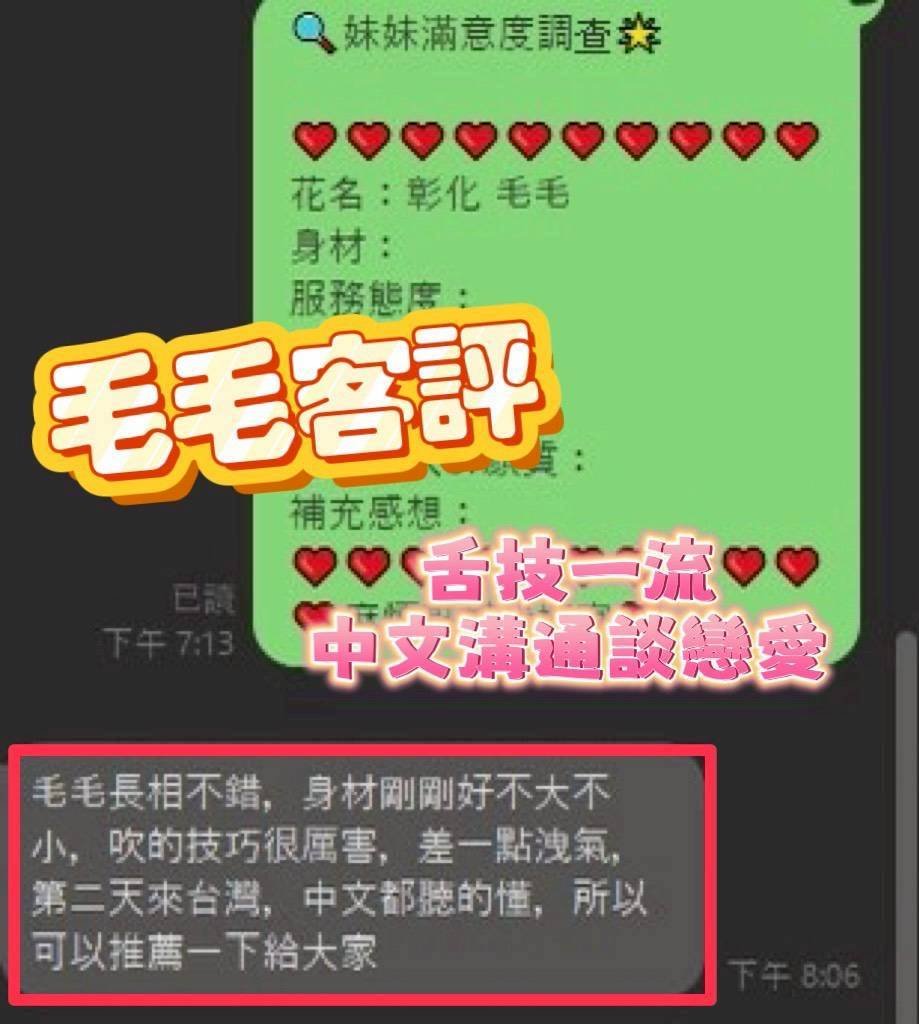 🇲🇾彰化定點馬來妹 毛毛