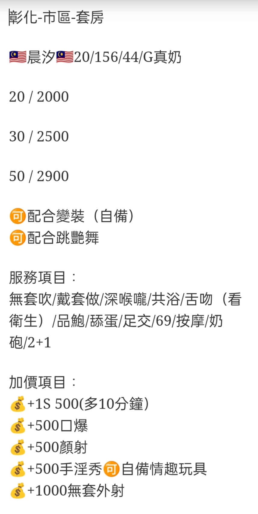 🇲🇾彰化定點馬來妹 晨汐