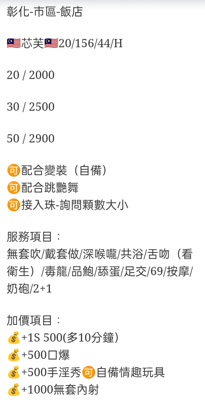 🇲🇾彰化定點馬來妹 芯芙