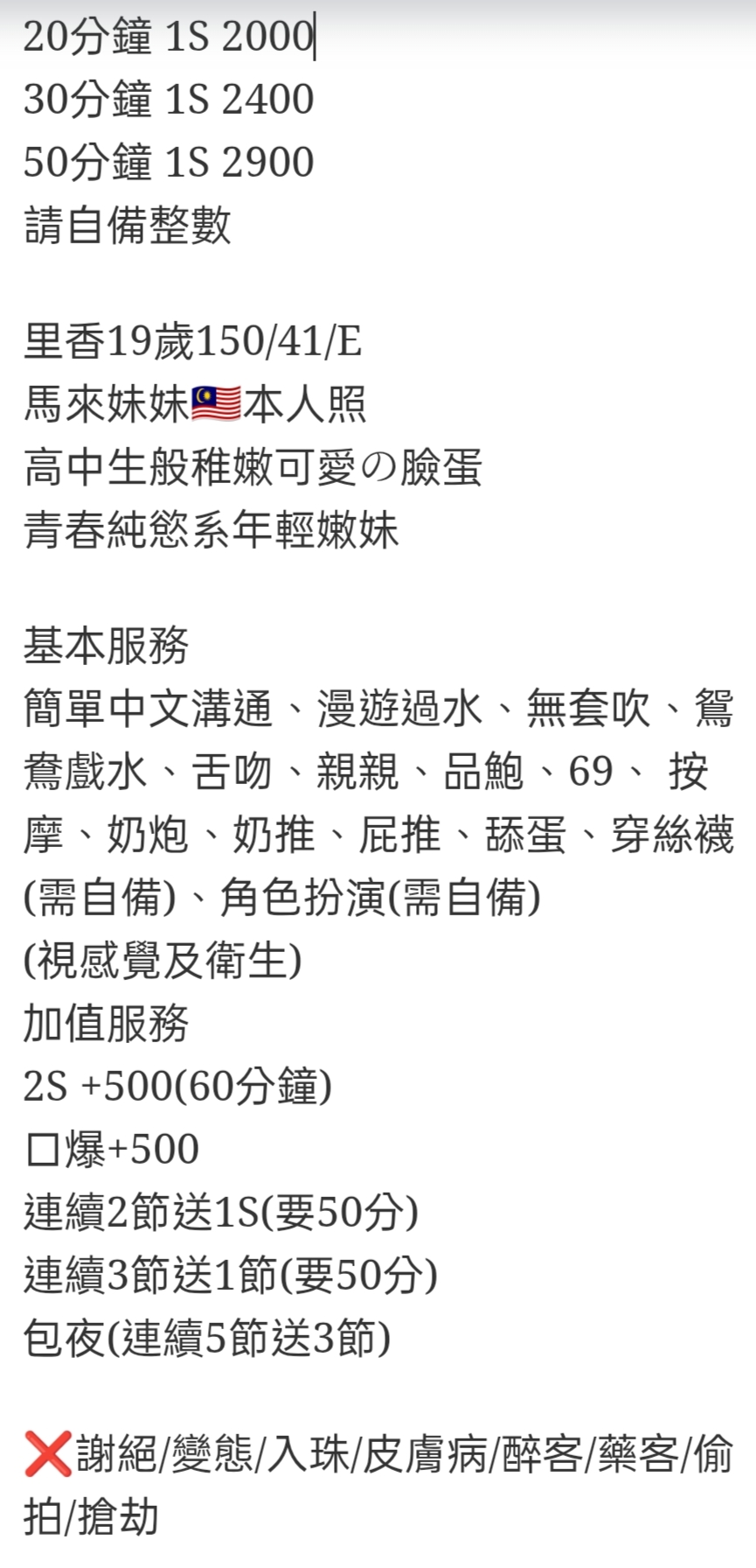 🇲🇾彰化定點馬來妹 里香