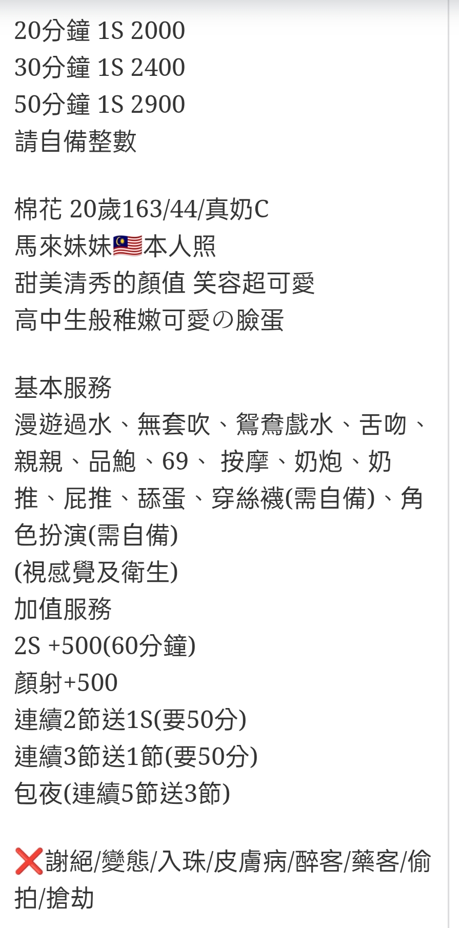 🇲🇾彰化定點馬來妹 棉花