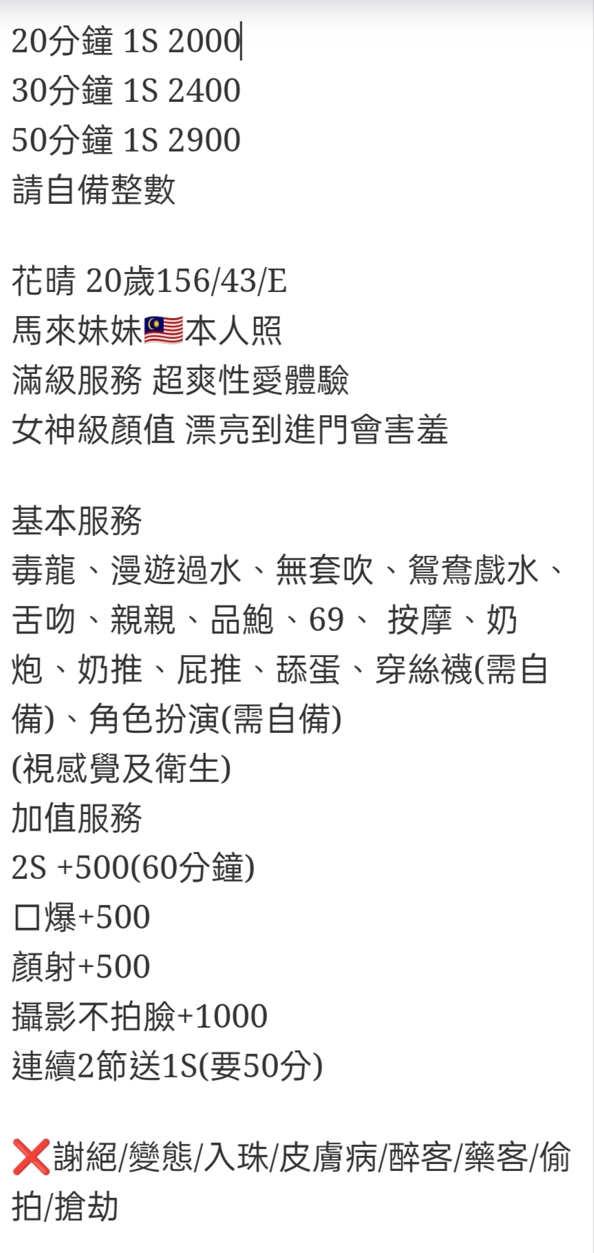 🇲🇾員林定點馬來妹 花晴