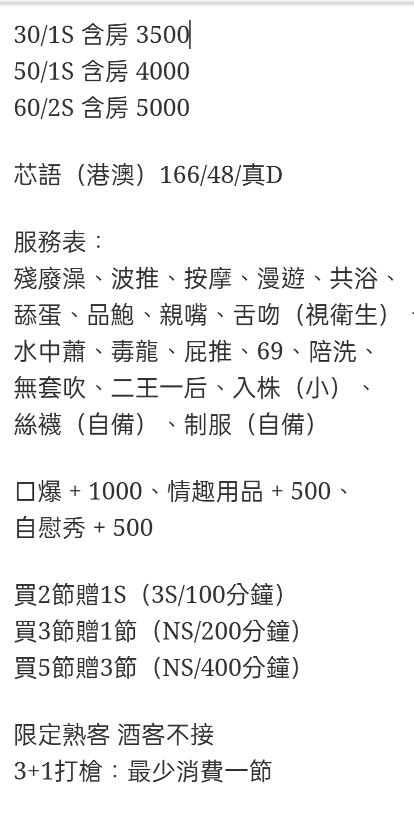 🇨🇳台中北區港澳妹 芯語