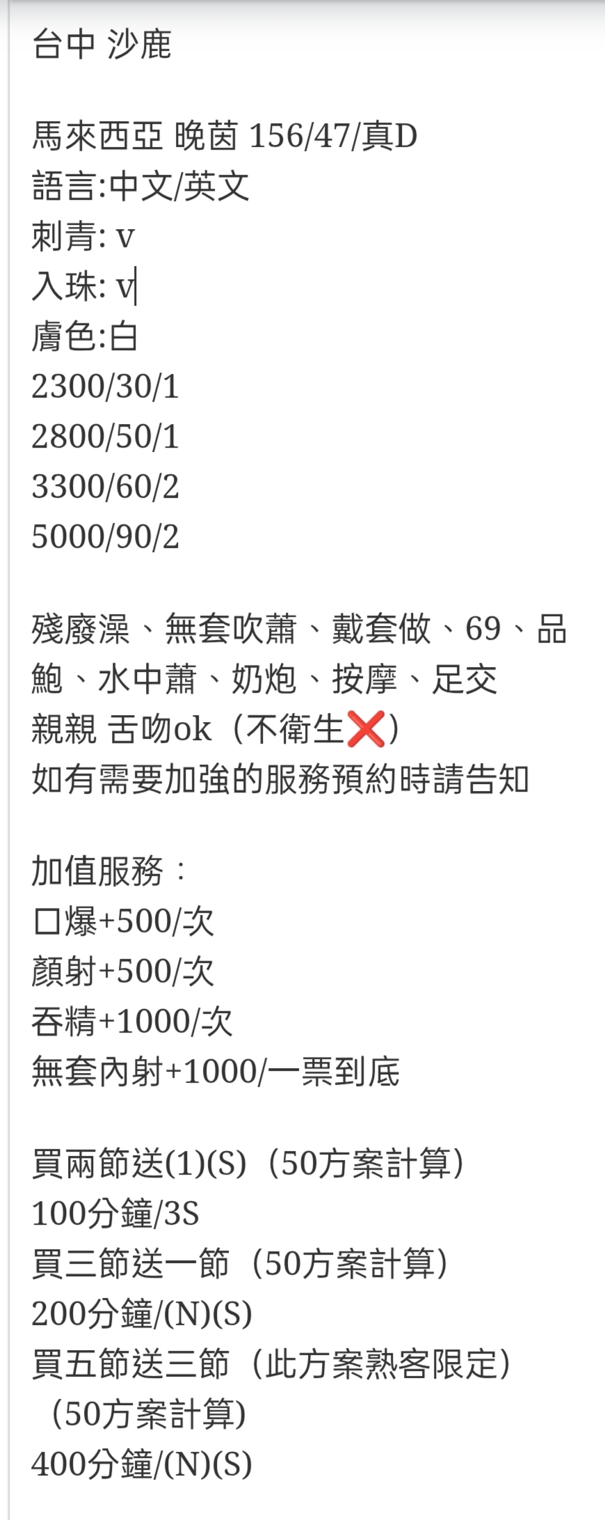 🇲🇾台中沙鹿馬來妹 晚茵