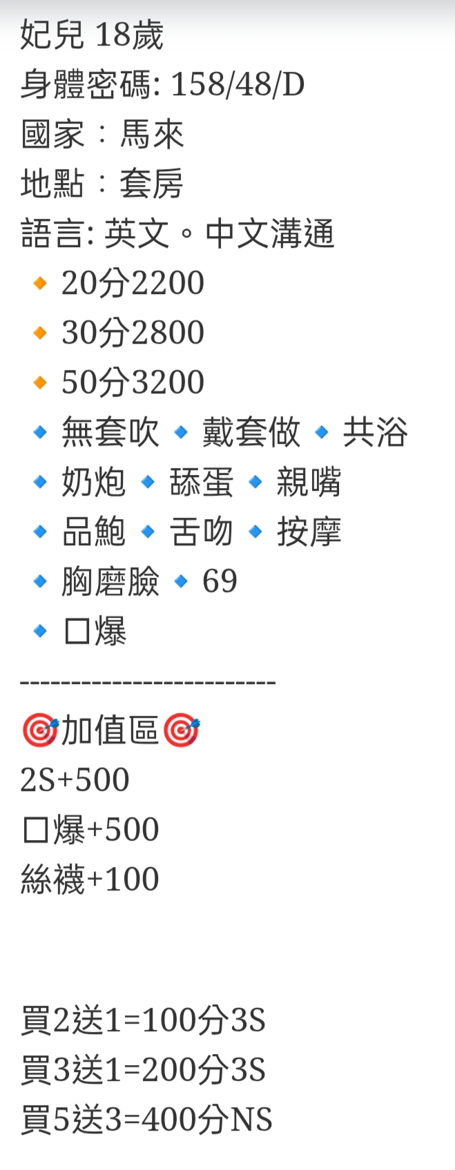 🇲🇾台中潭子馬來妹 妃兒