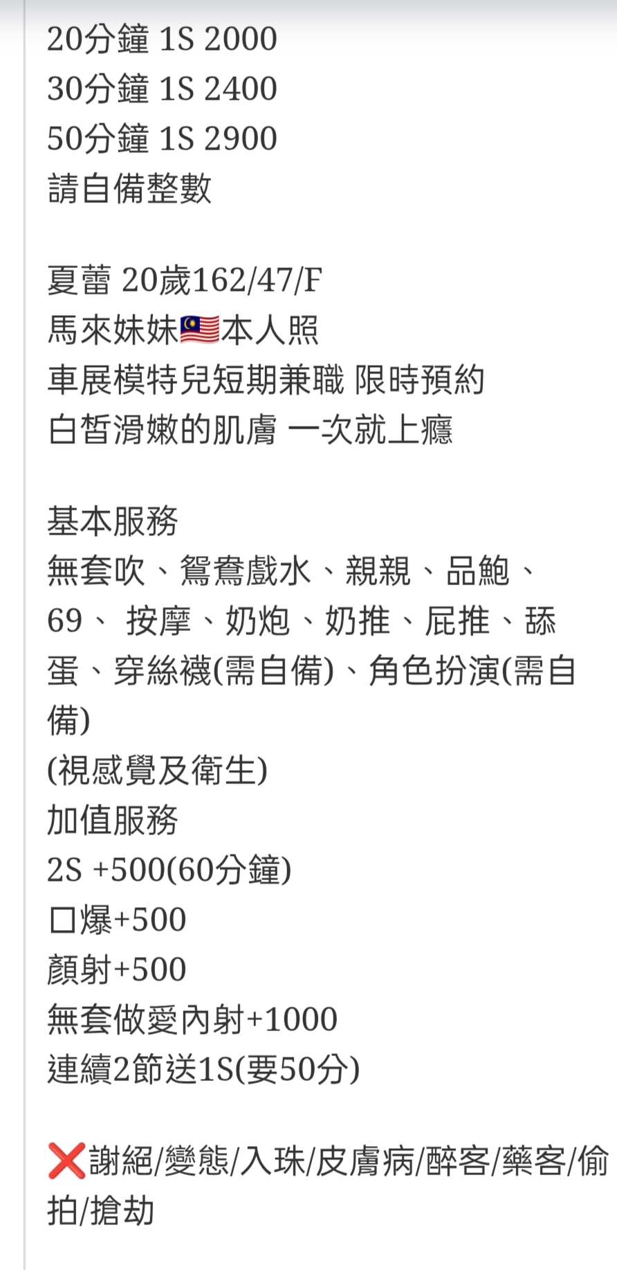 🇲🇾員林定點馬來妹 夏蕾